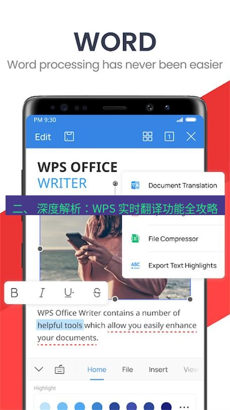 wps官网 二、 深度解析：WPS 实时翻译功能全攻略
