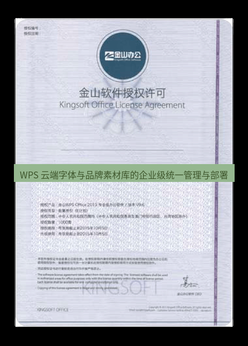 wps官网 WPS 云端字体与品牌素材库的企业级统一管理与部署
