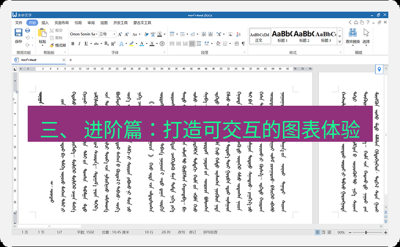 wps官网 三、 进阶篇：打造可交互的图表体验