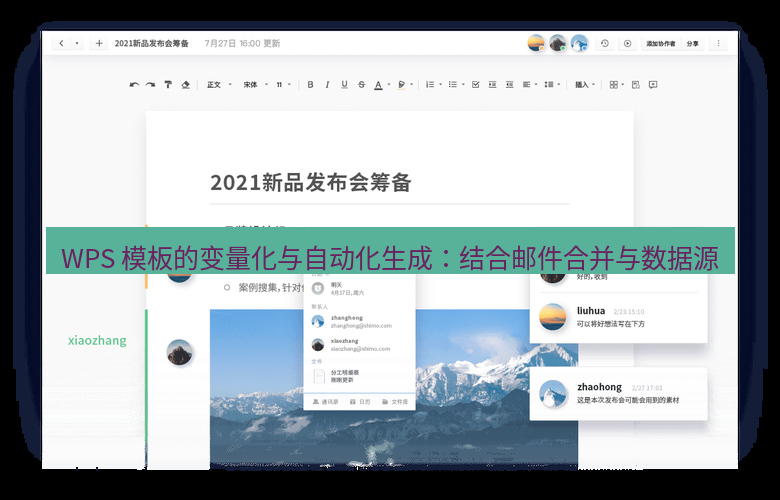 wps官网 WPS 模板的变量化与自动化生成：结合邮件合并与数据源