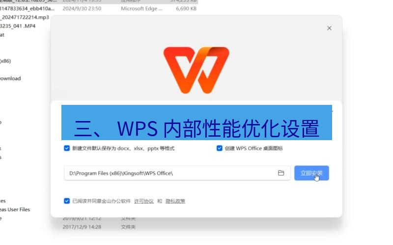 wps官网 三、 WPS 内部性能优化设置