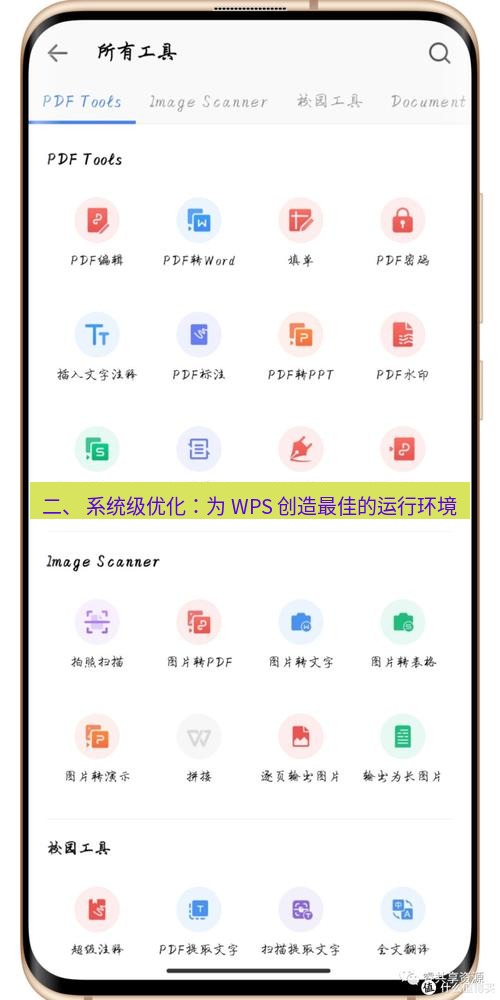 wps官网 二、 系统级优化：为 WPS 创造最佳的运行环境