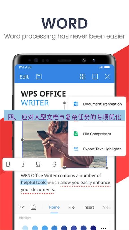 wps官网 四、 应对大型文档与复杂任务的专项优化