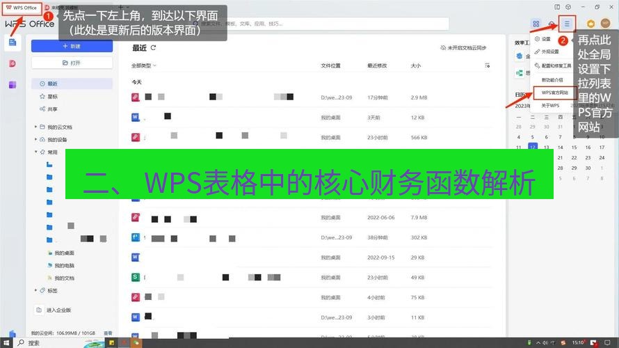wps官网 二、 WPS表格中的核心财务函数解析