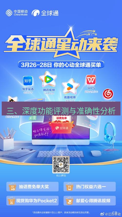 wps官网 三、深度功能评测与准确性分析