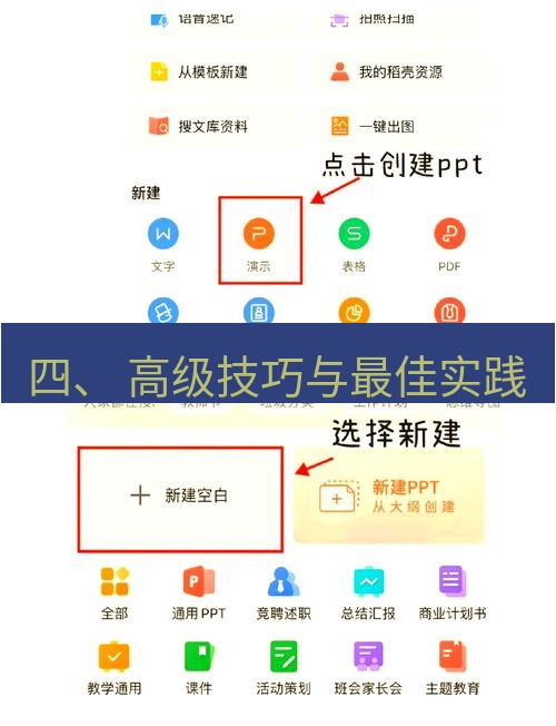 wps官网 四、 高级技巧与最佳实践