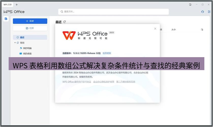 wps官网 WPS 表格利用数组公式解决复杂条件统计与查找的经典案例