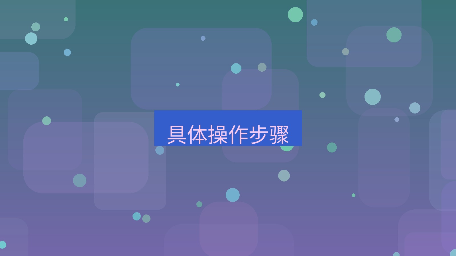 wps 具体操作步骤
