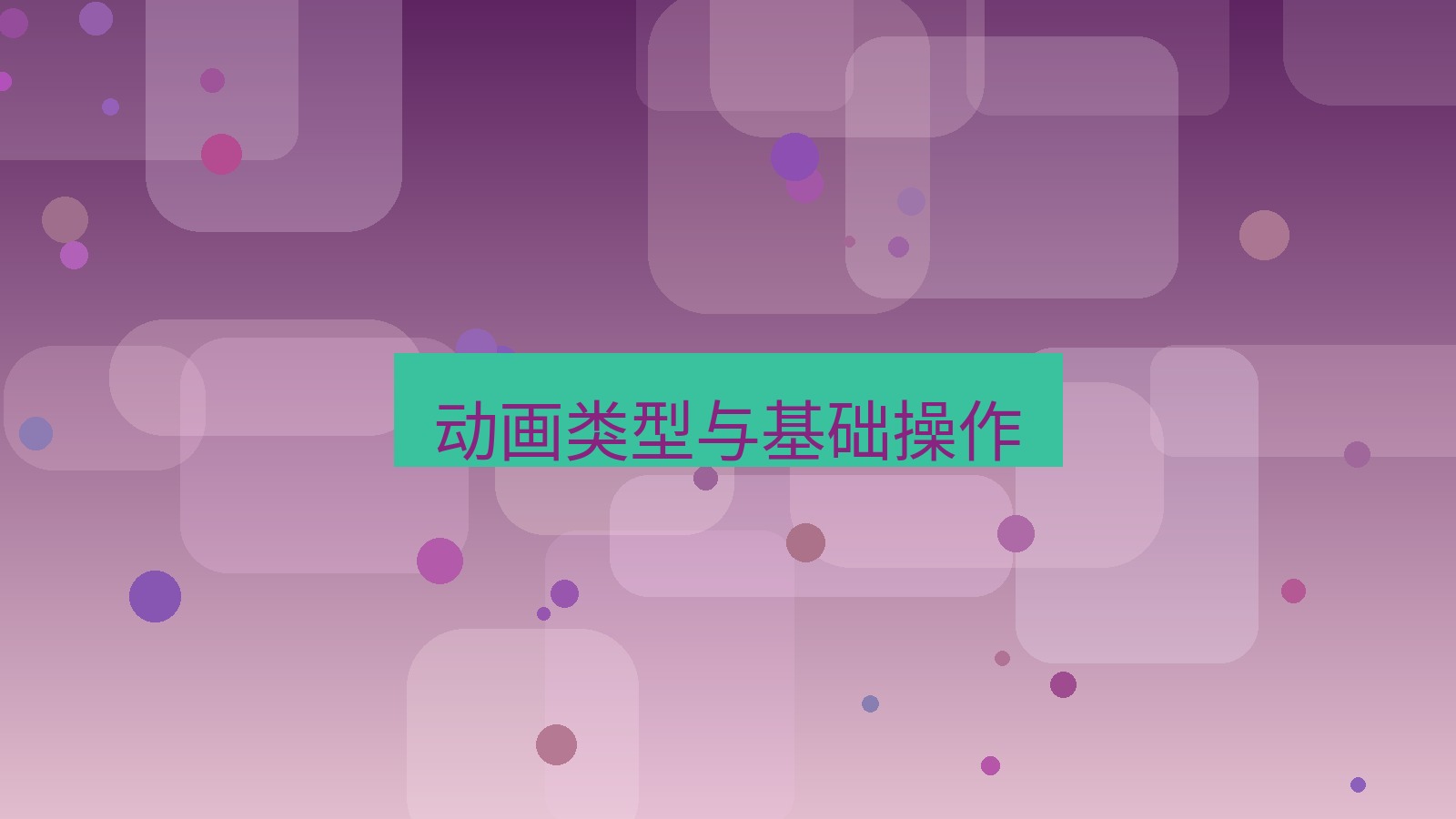 wps 动画类型与基础操作