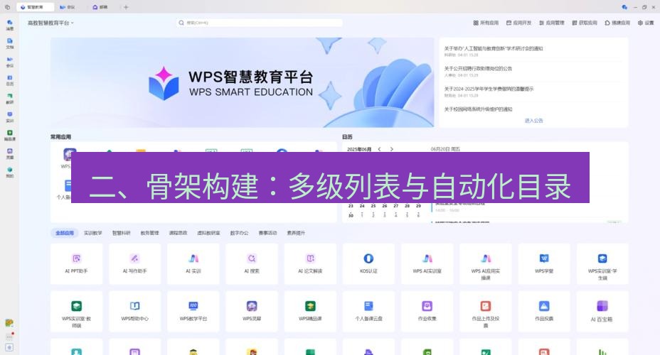 wps官网 二、骨架构建：多级列表与自动化目录