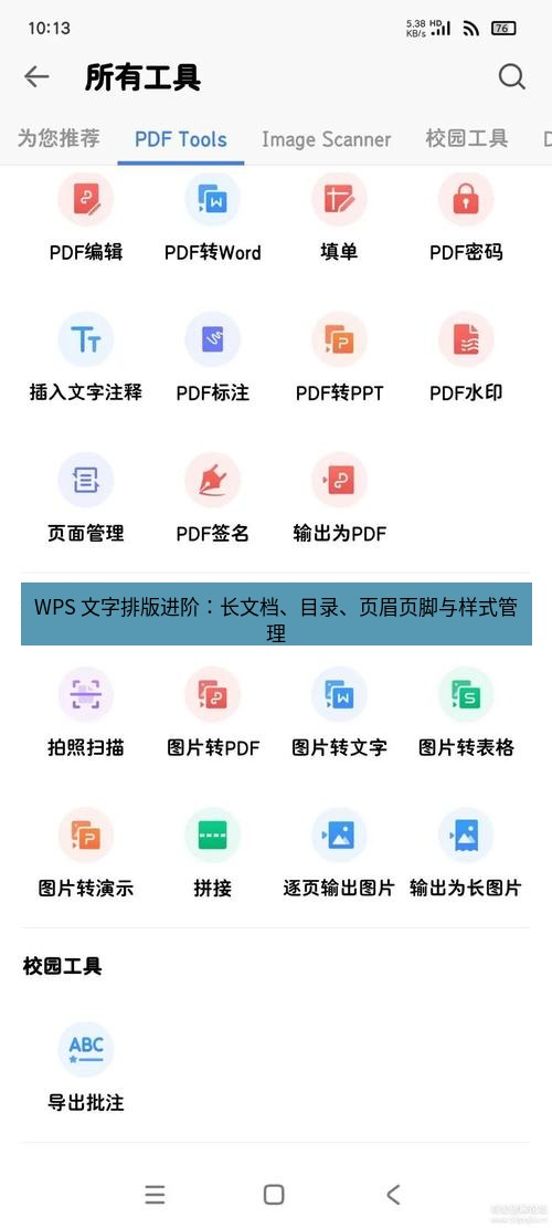wps官网 WPS 文字排版进阶：长文档、目录、页眉页脚与样式管理