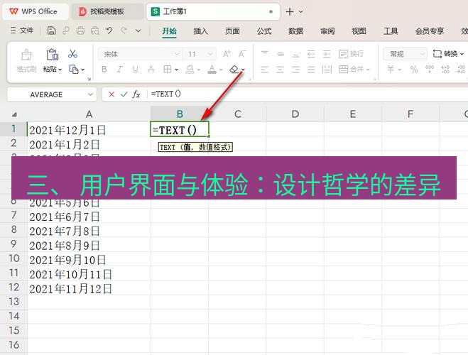 wps官网 三、 用户界面与体验：设计哲学的差异