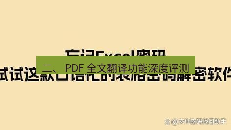 wps官网 二、 PDF 全文翻译功能深度评测