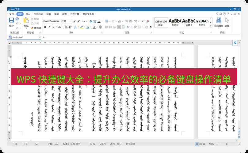 wps官网 WPS 快捷键大全：提升办公效率的必备键盘操作清单