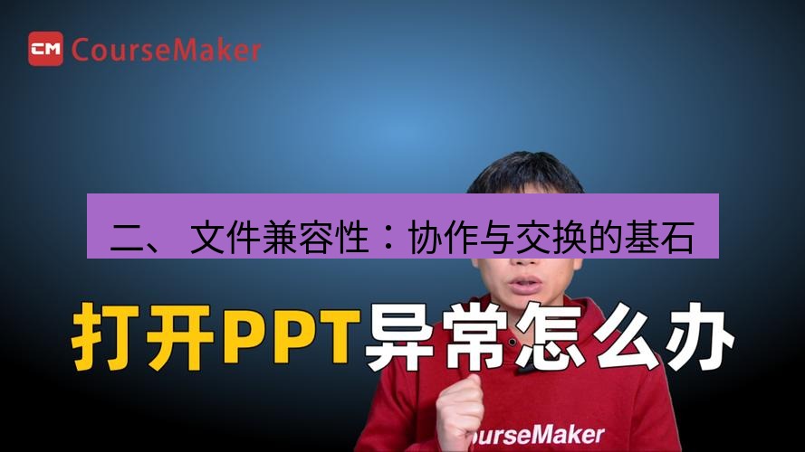 wps官网 二、 文件兼容性：协作与交换的基石