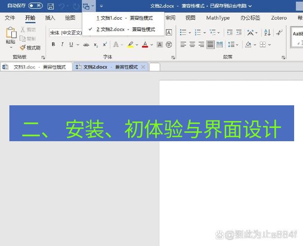 wps官网 二、 安装、初体验与界面设计