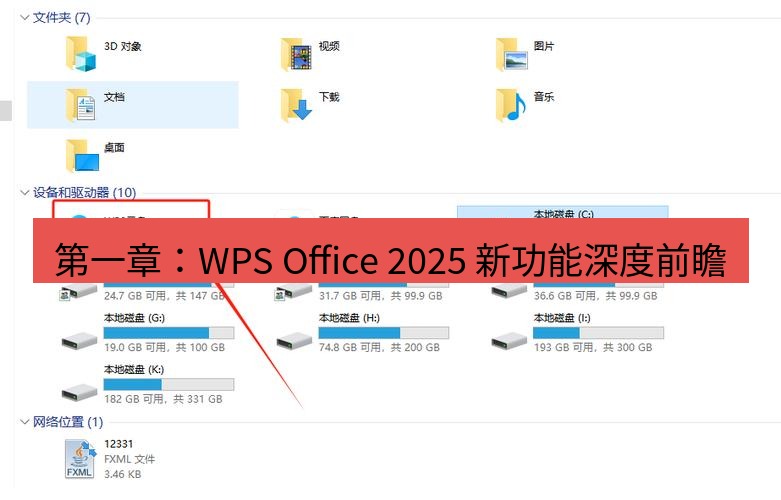 wps官网 第一章：WPS Office 2025 新功能深度前瞻