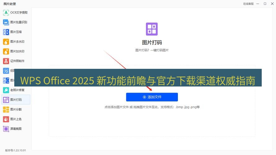 wps官网 WPS Office 2025 新功能前瞻与官方下载渠道权威指南