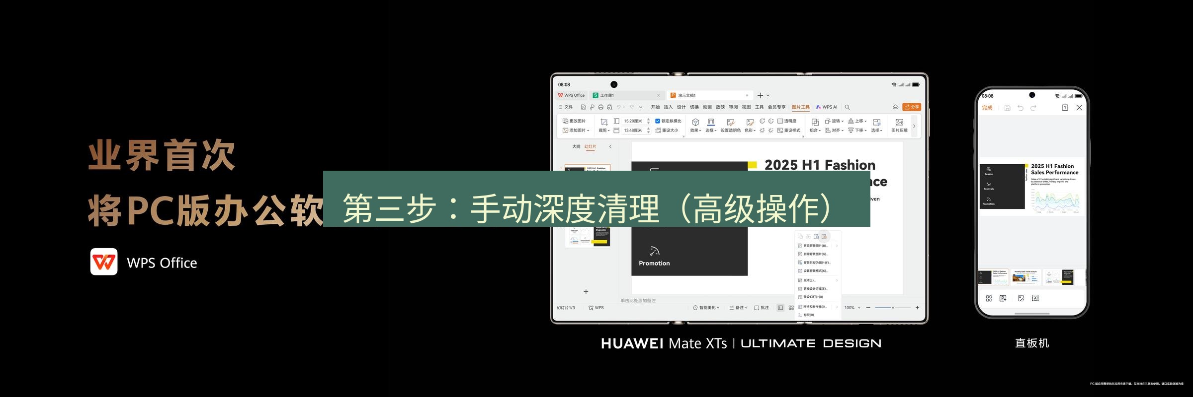 wps官网 第三步：手动深度清理（高级操作）