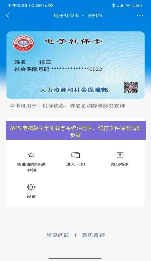 wps官网 WPS 电脑版完全卸载与系统注册表、缓存文件深度清理步骤