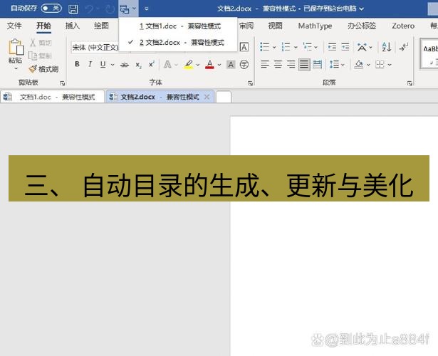 wps官网 三、 自动目录的生成、更新与美化