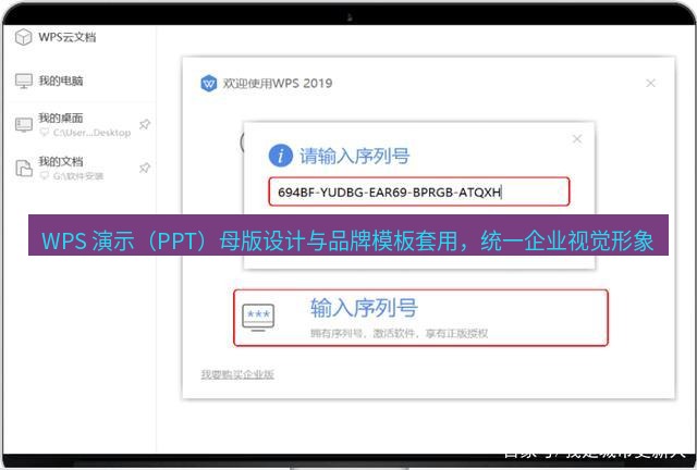 wps官网 WPS 演示（PPT）母版设计与品牌模板套用，统一企业视觉形象