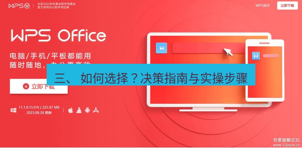 wps官网 三、 如何选择？决策指南与实操步骤
