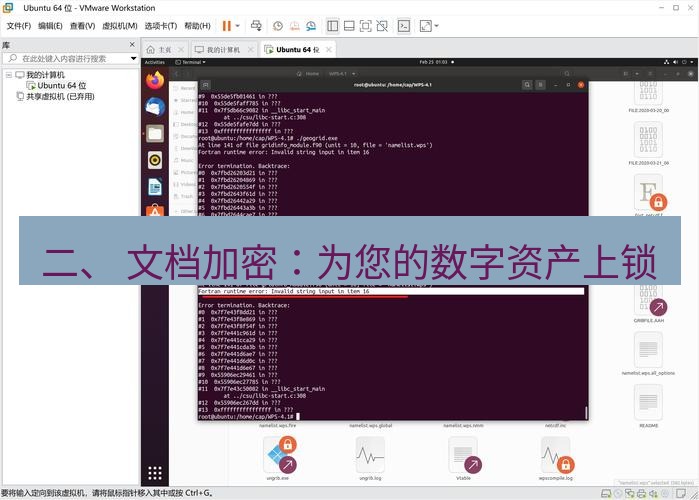 wps官网 二、 文档加密：为您的数字资产上锁