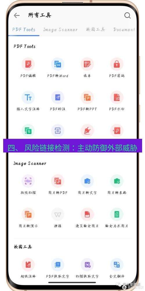 wps官网 四、 风险链接检测：主动防御外部威胁