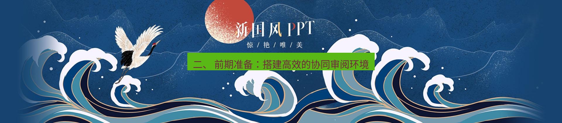 wps官网 二、 前期准备：搭建高效的协同审阅环境