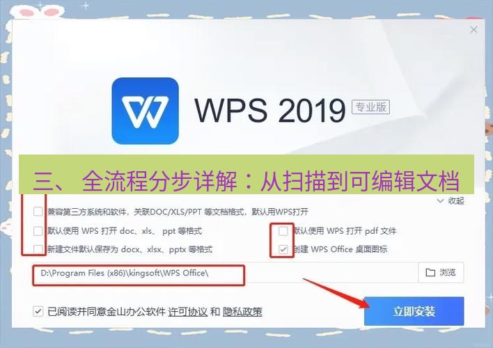 wps官网 三、 全流程分步详解：从扫描到可编辑文档