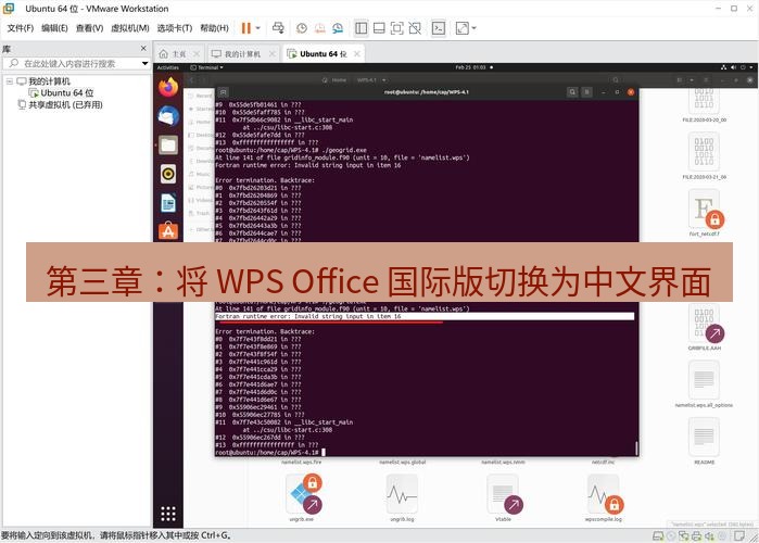 wps官网 第三章：将 WPS Office 国际版切换为中文界面