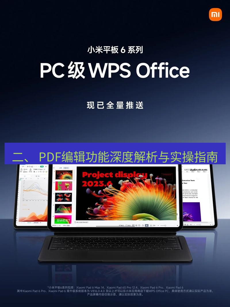 wps官网 二、 PDF编辑功能深度解析与实操指南