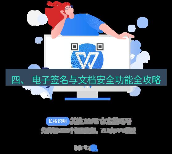 wps官网 四、 电子签名与文档安全功能全攻略