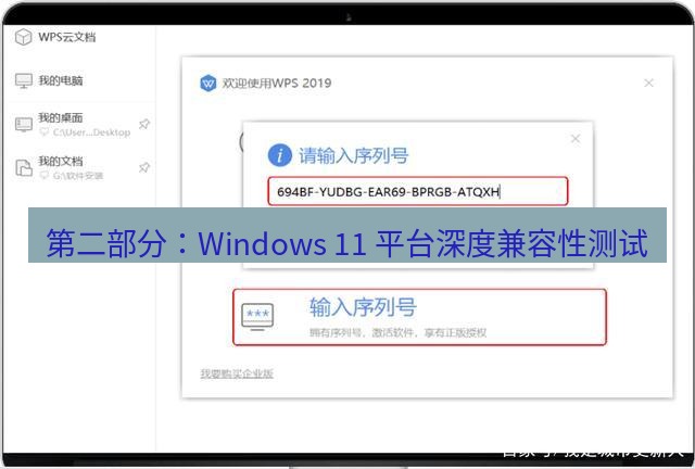 wps官网 第二部分：Windows 11 平台深度兼容性测试