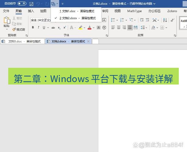 wps官网 第二章：Windows 平台下载与安装详解