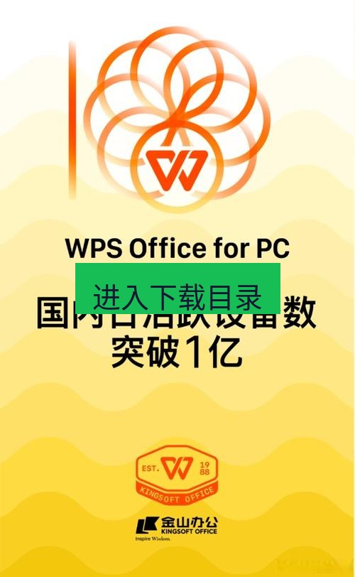 wps官网 进入下载目录