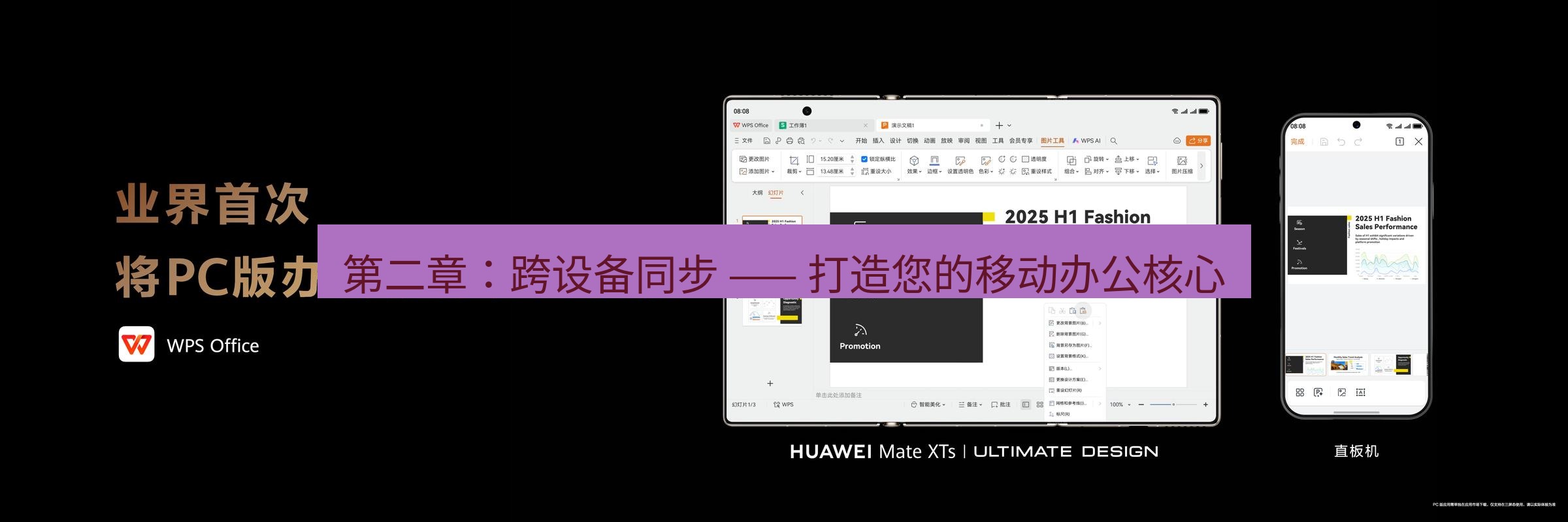 wps官网 第二章：跨设备同步 —— 打造您的移动办公核心