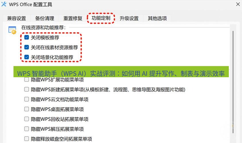 wps官网 WPS 智能助手（WPS AI）实战评测：如何用 AI 提升写作、制表与演示效率