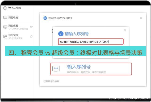 wps官网 四、 稻壳会员 vs 超级会员：终极对比表格与场景决策