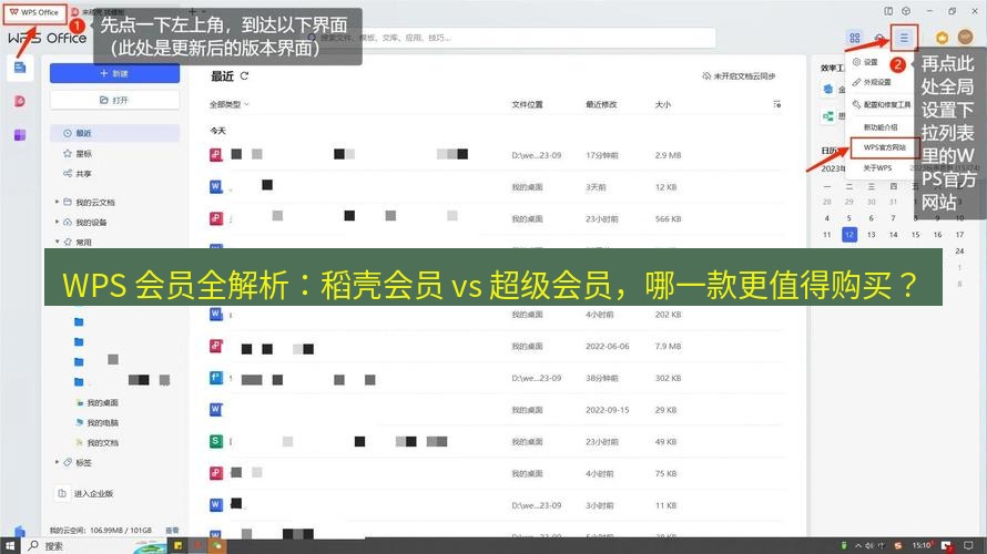 wps官网 WPS 会员全解析：稻壳会员 vs 超级会员，哪一款更值得购买？