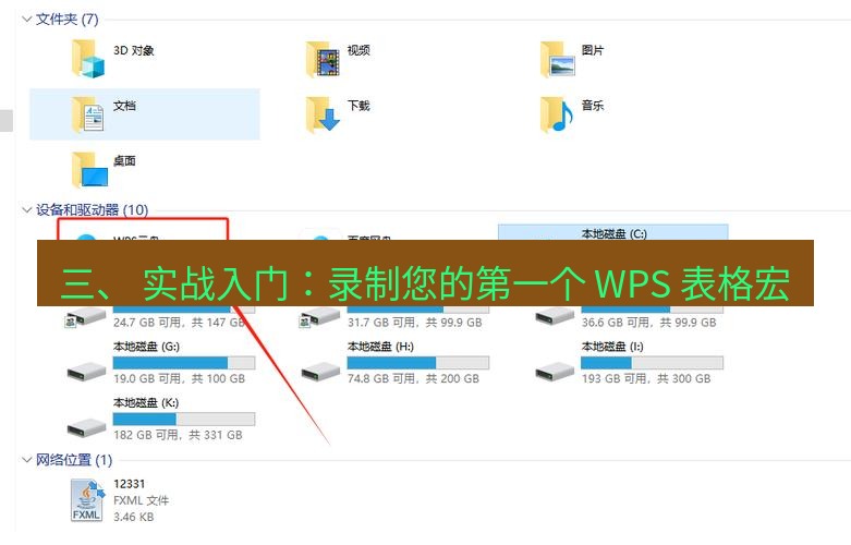wps官网 三、 实战入门：录制您的第一个 WPS 表格宏
