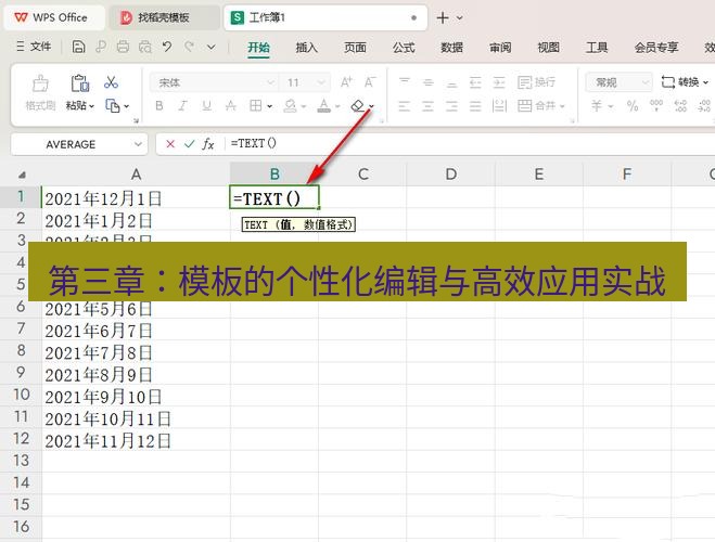 wps官网 第三章：模板的个性化编辑与高效应用实战