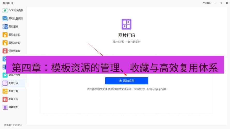 wps官网 第四章：模板资源的管理、收藏与高效复用体系