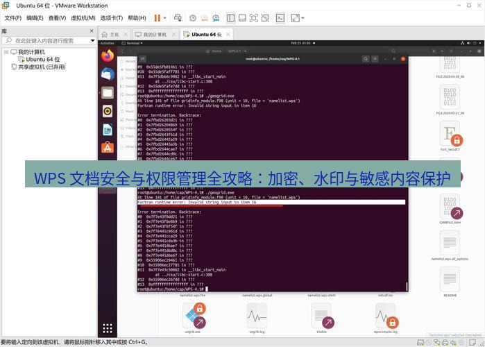 wps官网 WPS 文档安全与权限管理全攻略：加密、水印与敏感内容保护