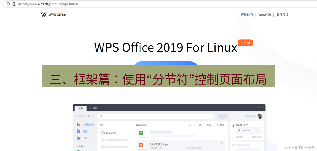 wps官网 三、框架篇：使用“分节符”控制页面布局