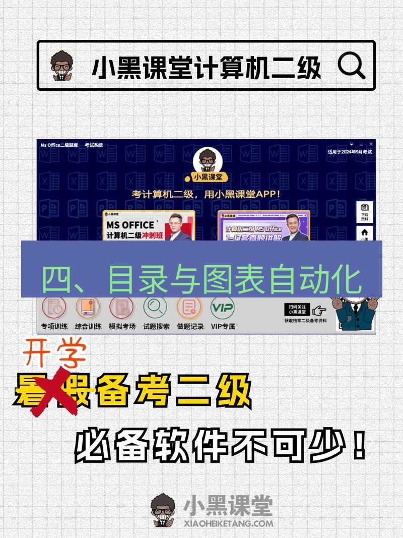 wps官网 四、目录与图表自动化