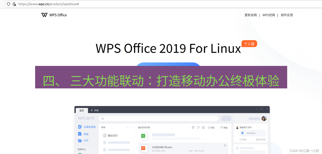 wps官网 四、 三大功能联动：打造移动办公终极体验