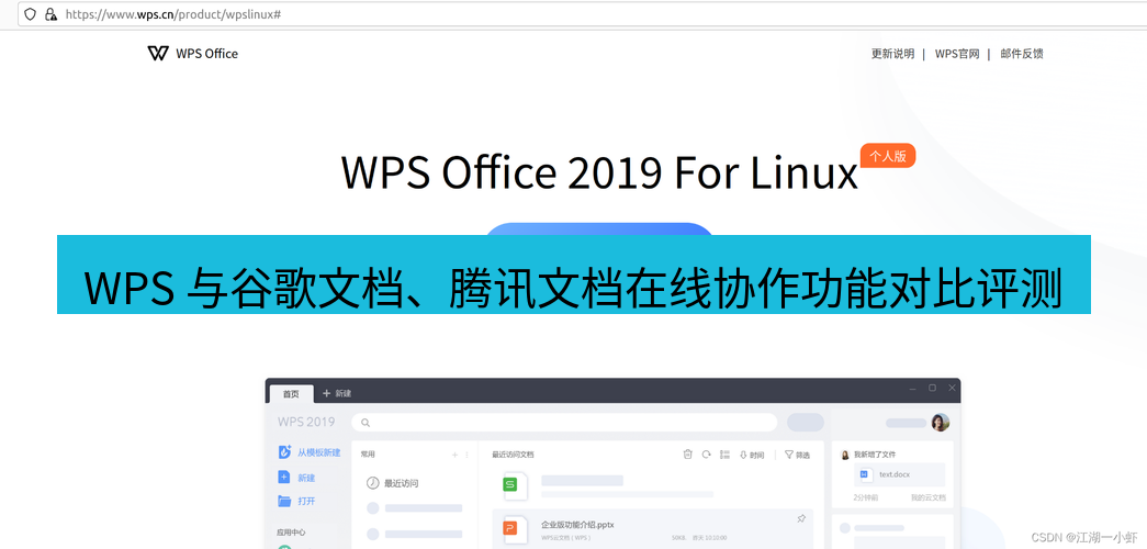 wps官网 WPS 与谷歌文档、腾讯文档在线协作功能对比评测