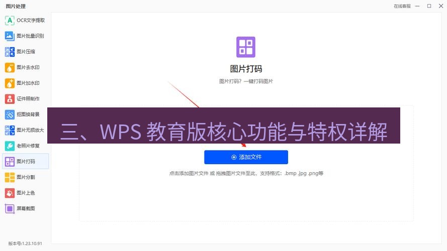 wps官网 三、WPS 教育版核心功能与特权详解